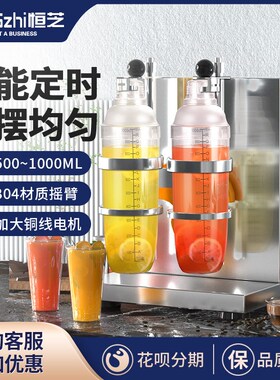恒芝双头摇摇机奶茶店带定时不锈钢商用摇酒器雪克机酒吧110V定制