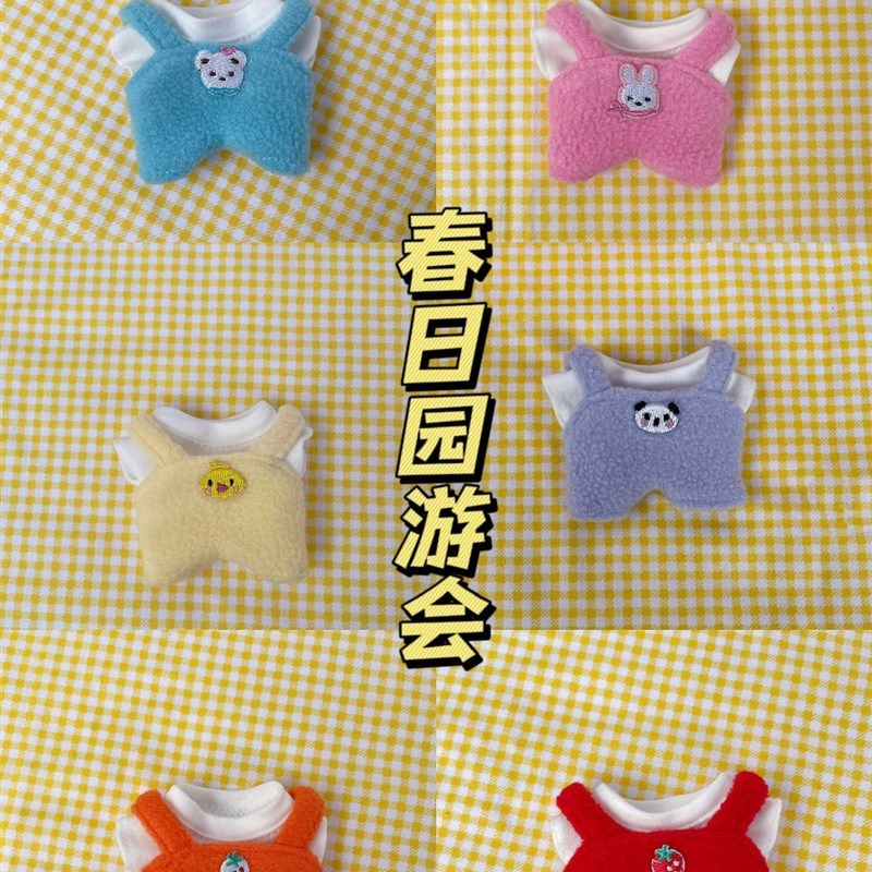 现货娃衣10cm棉花娃娃衣服海星体正常体背带裤套装大笨狗之家可穿图片