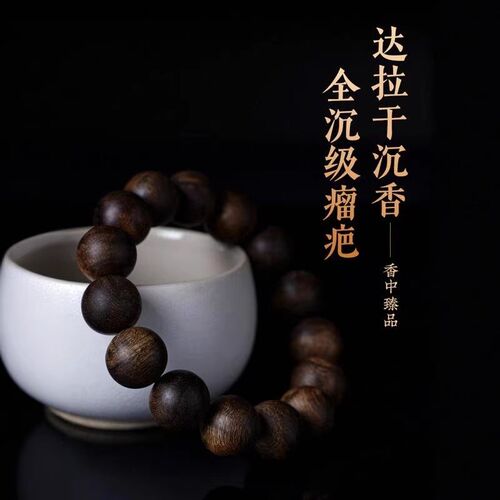 印尼达拉干沉e香手串108颗天然野沉水级0.8佛珠文玩手链男女款送