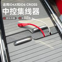 Volkswagen ID4X hub, FAW ID6C, SAIC ID6X dedicated data cable threading tool, central control storage thumbnail 5