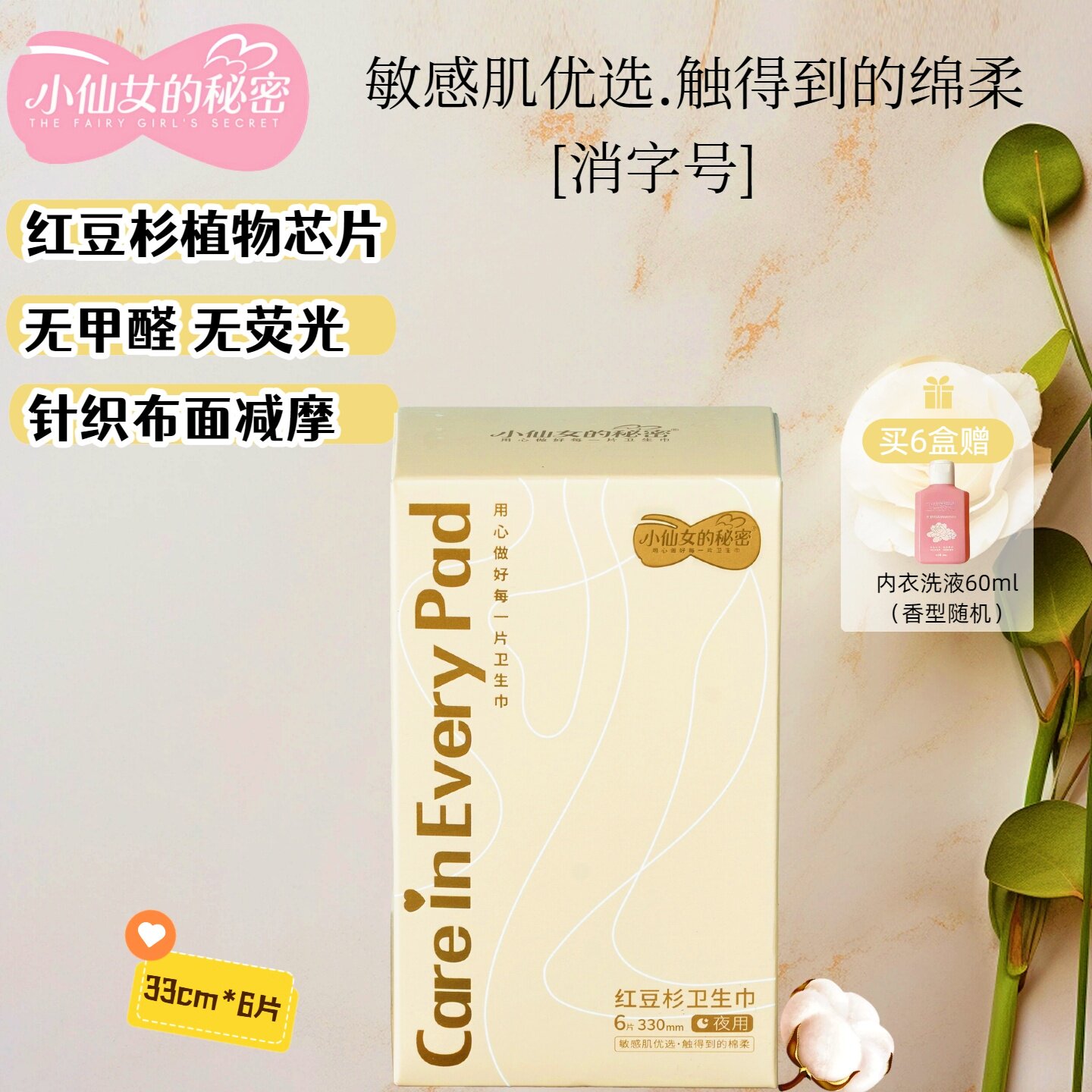红豆杉卫生巾消字号针织布面舒适