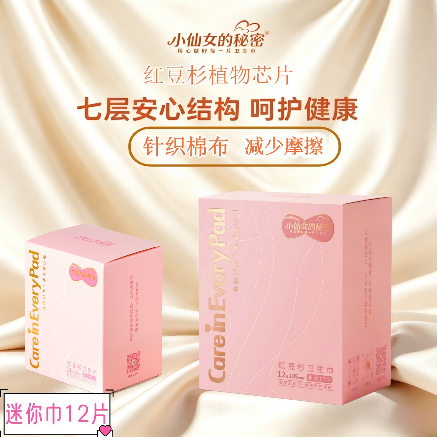 红豆杉卫生巾消字号针织布面迷你