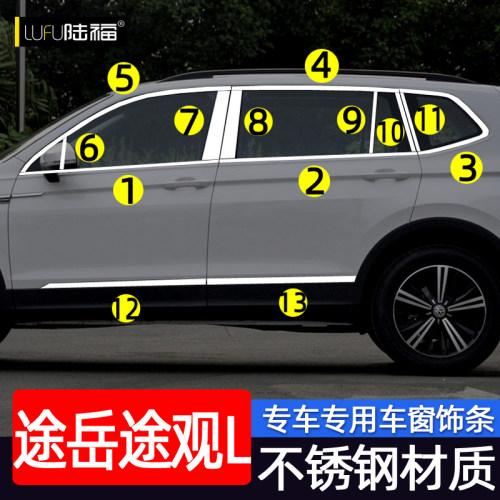 大众途观L车窗亮条途岳改装专用车门窗边装饰不锈钢亮条车身贴条