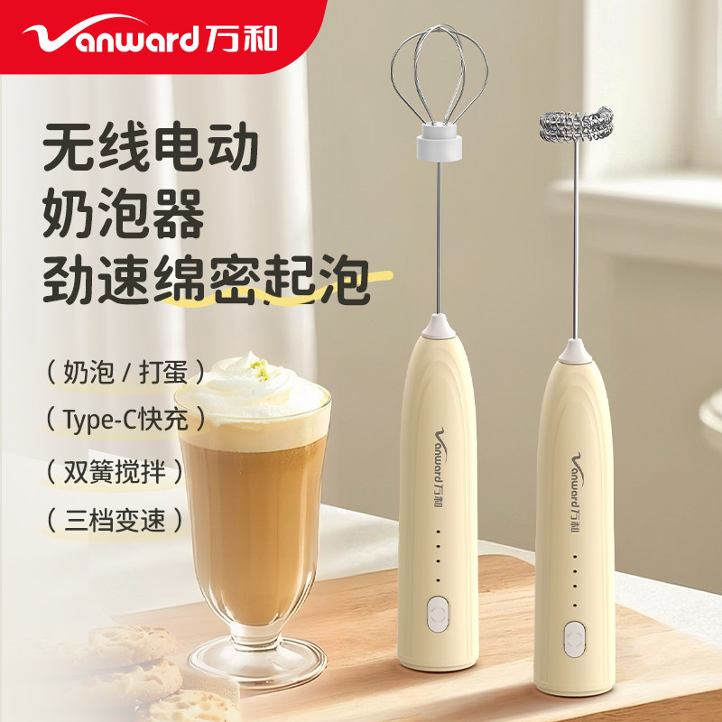 万和无线电动搅拌器手持家用打发多功能奶泡机打奶泡器咖啡打泡器