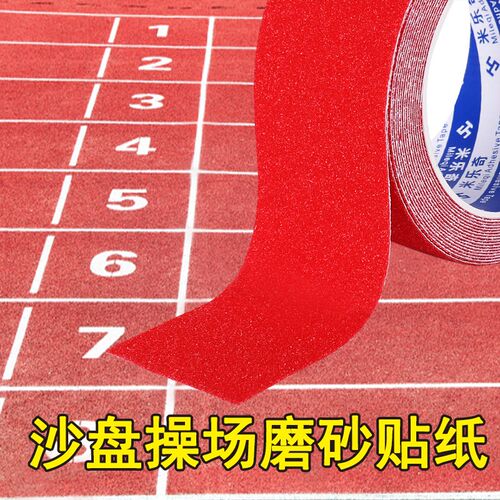 楼盘建筑公路模型防水贴纸沙盘操场跑道微型磨砂贴纸手工配景材料