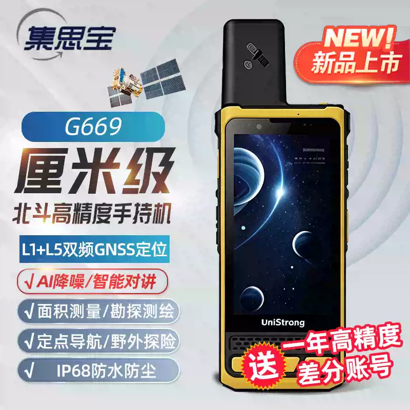 手持厘米级RTK高精度定位