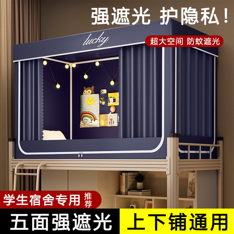 本屋遮光大学生宿舍蚊帐床帘一体式全包围窗帘单人寝室上下铺