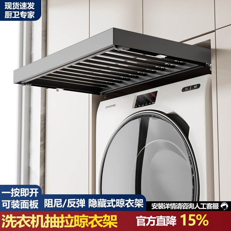 悍高洗衣机抽拉衣架隐形晾衣架阳台柜洗烘套装上方置物架裤架伸缩