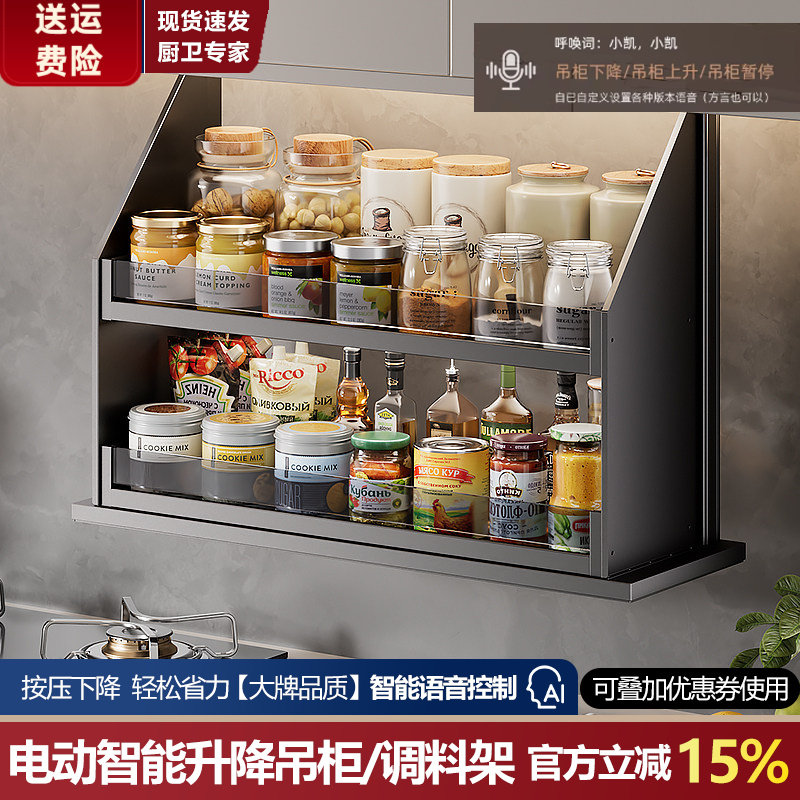 悍高吊柜电动升降调味拉篮厨房橱柜智能升降机调料架置物架上柜下