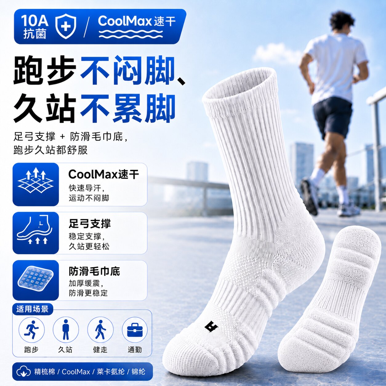 10a青霈抗菌防臭透气防滑毛巾底中筒运动压力袜coolmax超神
