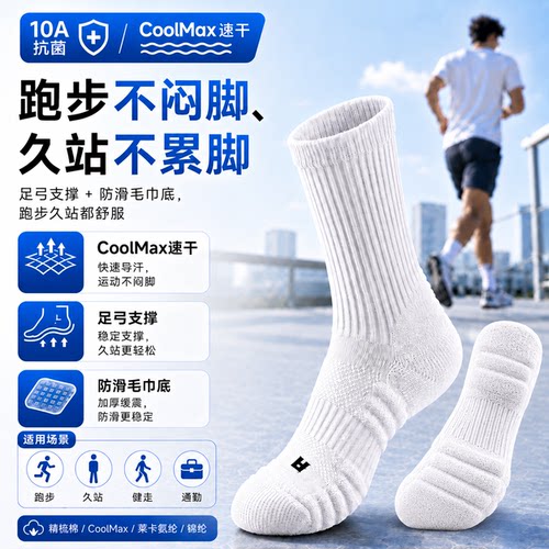 10A抗菌CoolMax速干3mm毛巾底袜