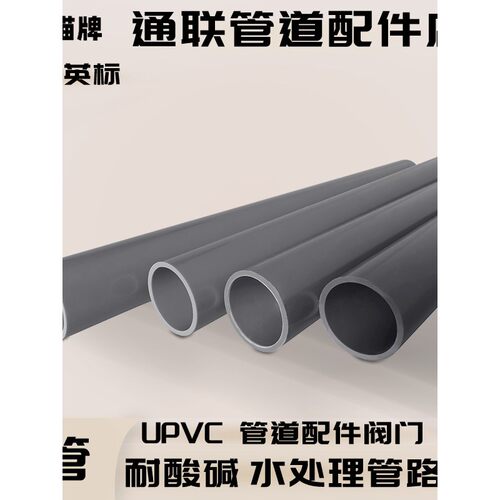 锚牌日标UPVC化工管PVC给水管 外径22 26 32 38 48 60 76
