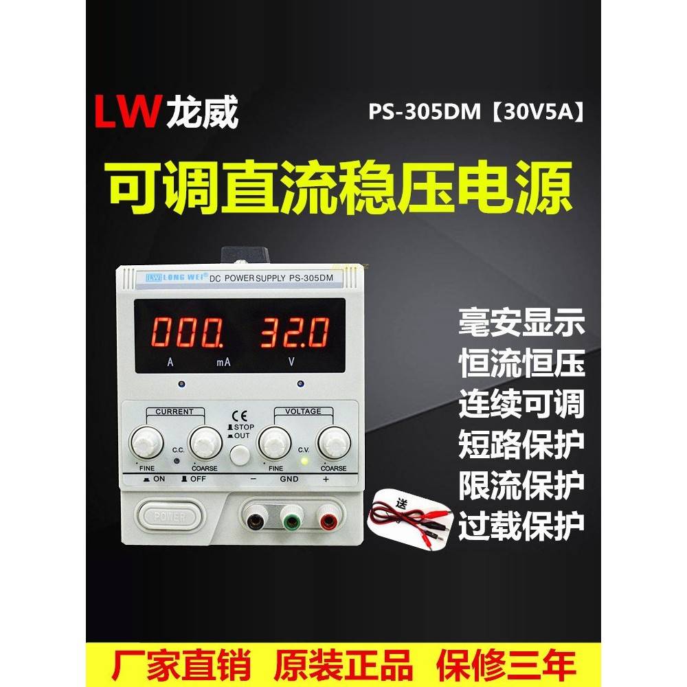 龙威数显可调直流稳压电源PS-305DM 30v5a10a60v100v线性可调电源
