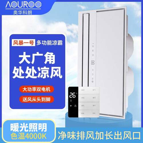 奥华科朗暖光薄凉霸厨房嵌入式集成吊顶吹风换气照明三合一冷风机