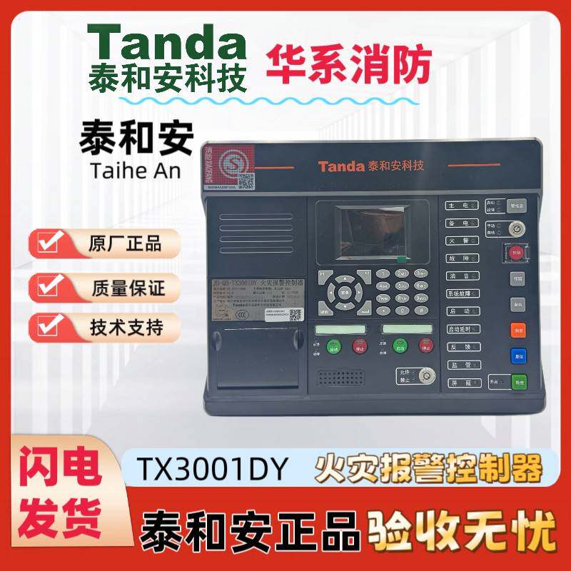 泰和安火灾报警控制器主机TX3001DY二线报警主机含多线含技术支持图片