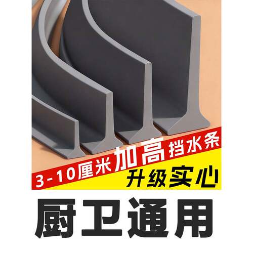 卫生间挡水条浴室门槛防水条厨房台面洗手盆自粘干湿分离厕所水槽