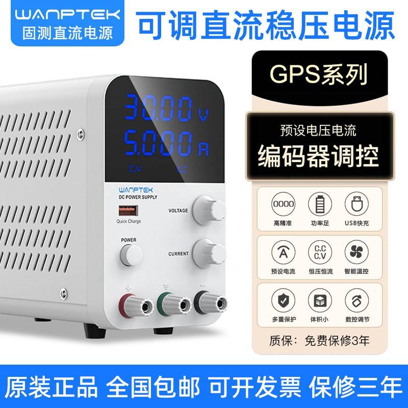 固测GPS305D/GPS3010D手机电脑测试维修30V5A10A可调直流稳压电源