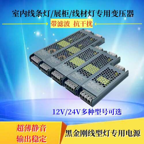 线形灯变压器220转24V12V超薄静音长条LED线条灯带灯箱黑金刚电源