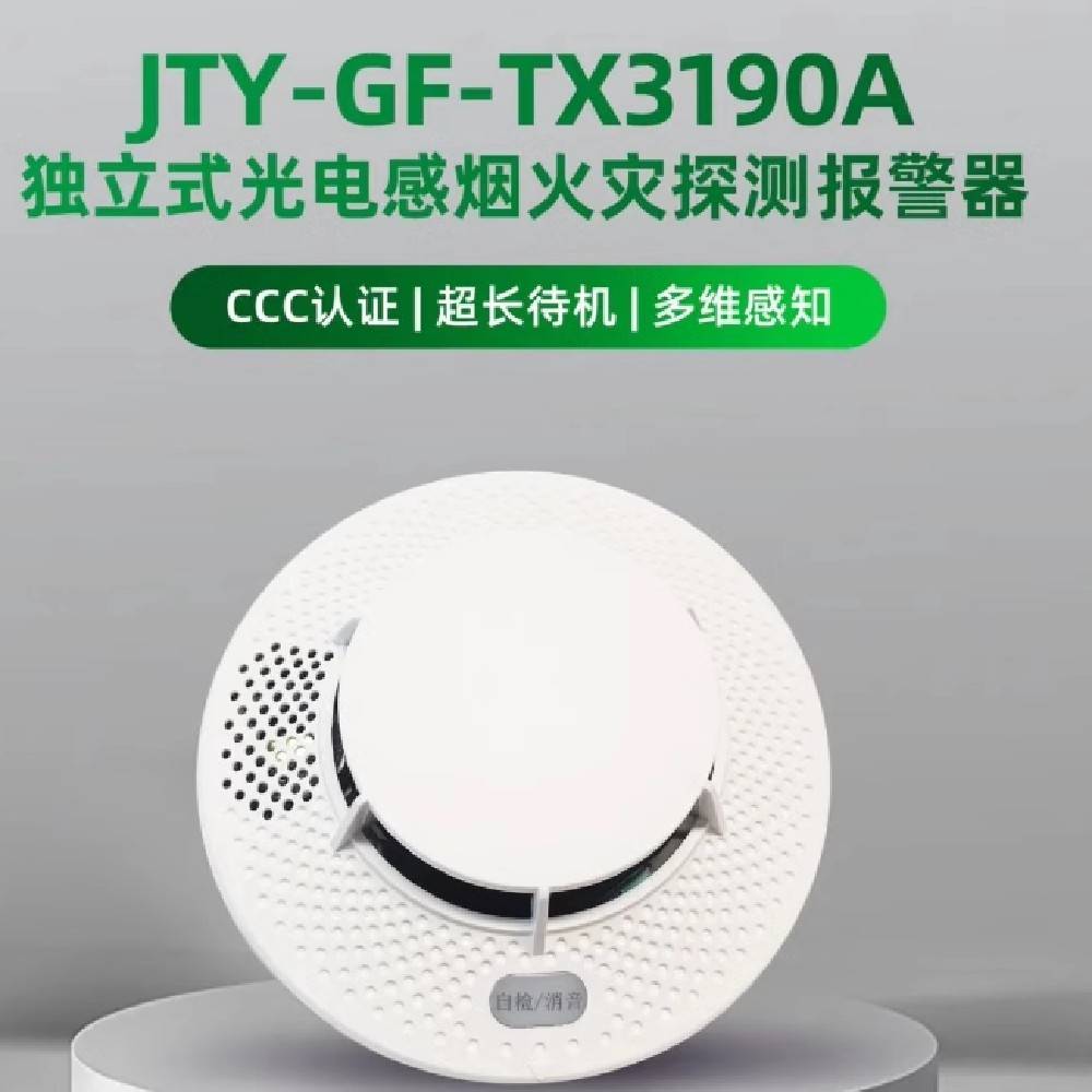 泰和安独立烟感 JTY-GF-TX3190A独立式感烟火灾探测报警器 家用图片