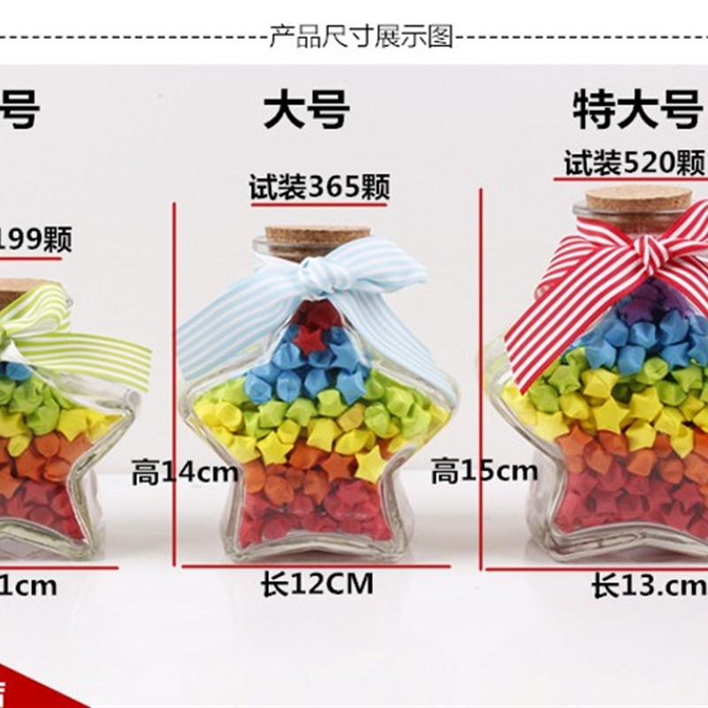 包邮五角星星瓶520颗星星玻璃创意礼物盒999颗星星幸运许愿礼品