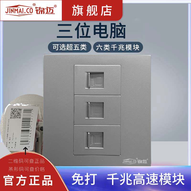 灰色三位电脑插座 3孔网络面板带超五六类千兆模块网线口插座电话