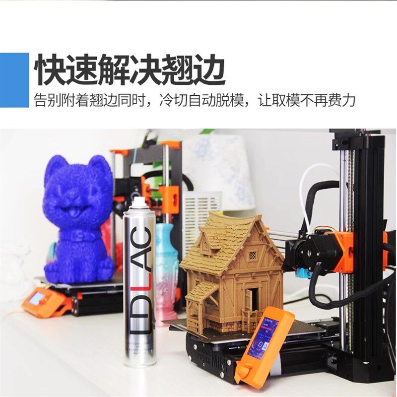 3d打印兰度打印机平台胶水喷雾喷漆打印耗材防翘边