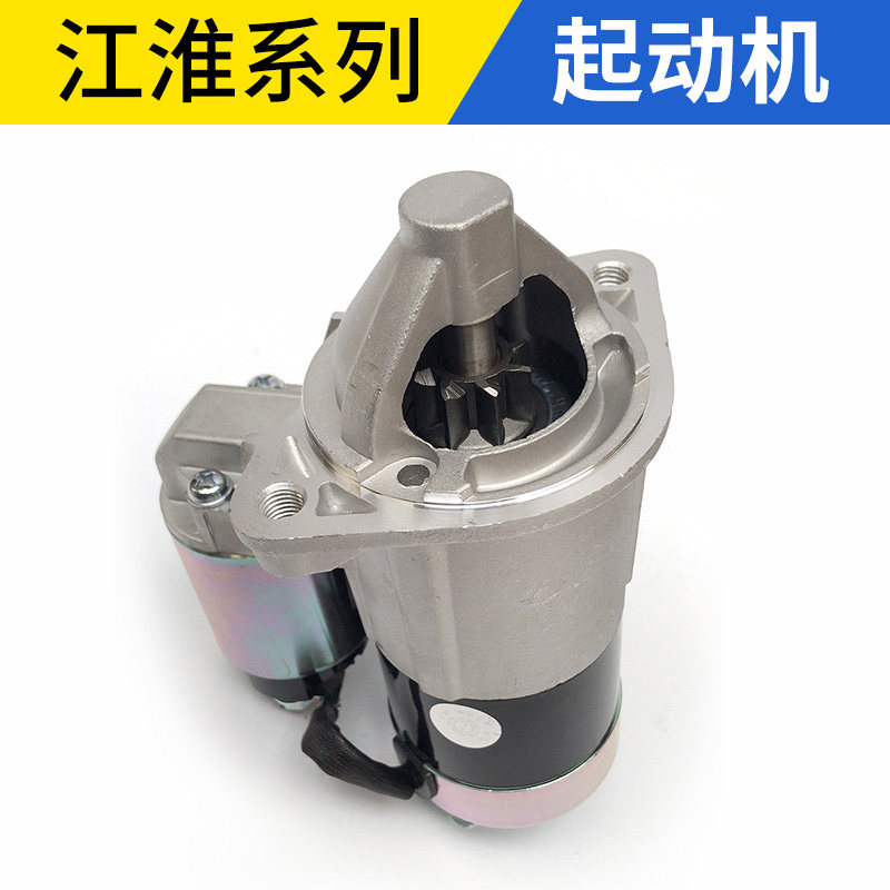 适配江淮瑞风M3瑞风商务和畅M5M4启动机起动机启动马达汽油柴油机