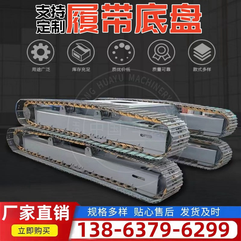 履带底盘大型钢制橡胶履带底盘行走总成小型液压电动遥控履带底盘