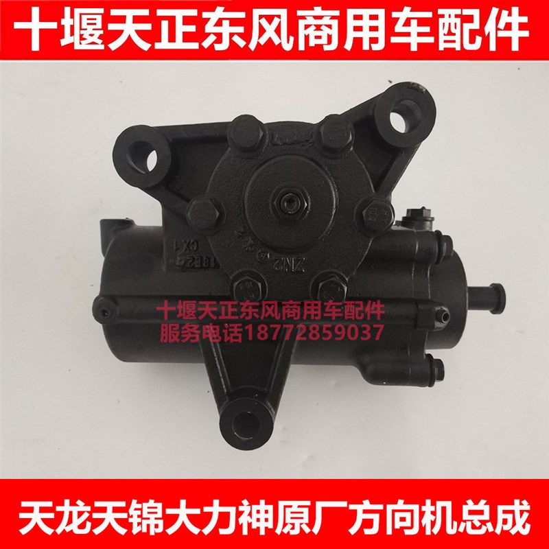 适用东风天龙天锦大力神原厂方向机总成转向机助力转向机总成配件