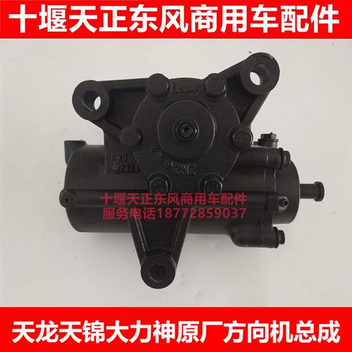 适用东风天龙天锦大力神原厂方向机总成转向机助力转向机总成配件