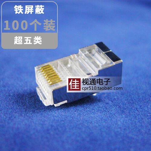 同硕水晶头六6类屏蔽超五5类网络rj45家用千兆电脑8芯网线连接头