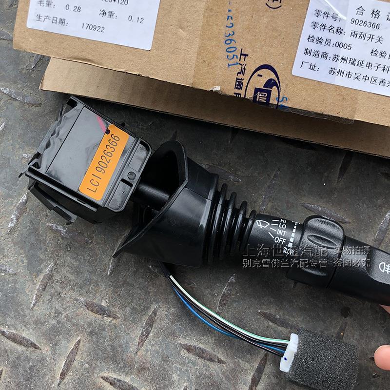 适用别克新老 凯越 雨刮开关 雨刷开关雨刮器 4S原厂