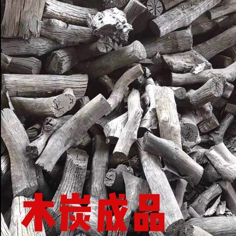 烧烤碳家用果木炭无烟碳户外火锅烤肉碳室内取暖荔枝木炭10斤包邮
