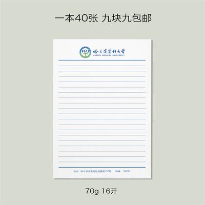 哈尔滨医科大学稿纸 抬头纸横线  推荐信信纸信笺草稿纸作业