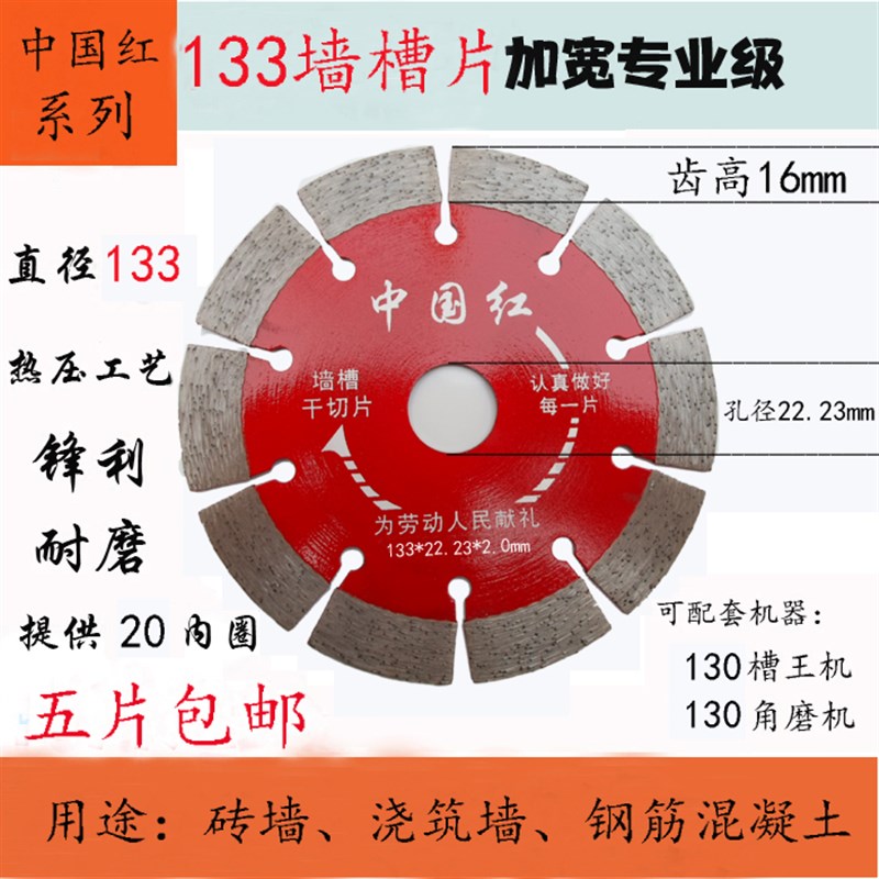 156切割片150干切加水金刚石锯片墙槽片混凝土浇筑墙开槽机云石片