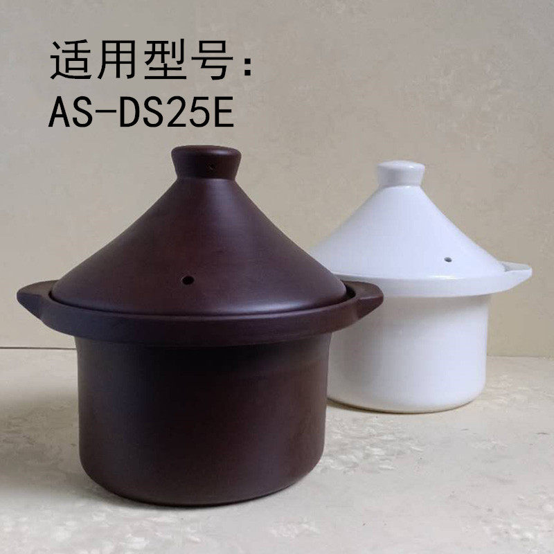 2.5L适用亚摩斯电炖锅AS-DS25E紫砂白陶瓷内胆塔吉锅盖子配件通用