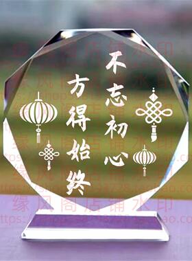 不忘初心方得始终水晶摆件书房桌面摆台办公励志座右铭