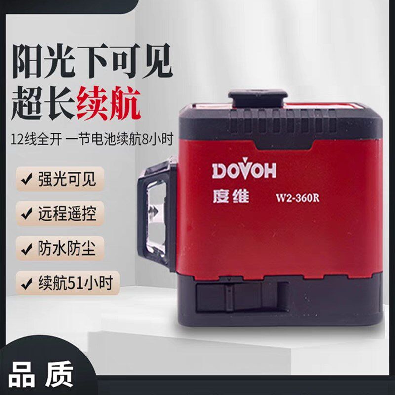 【超亮红光】度维水平仪强光新款红外线砌墙贴砖找平神器白天可见