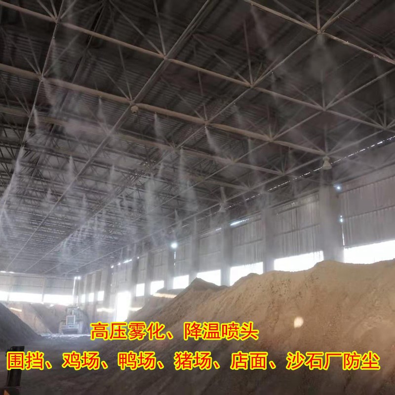工地围挡鸡场除尘养殖自动喷雾消毒微雾喷淋系统高压雾化喷头降温