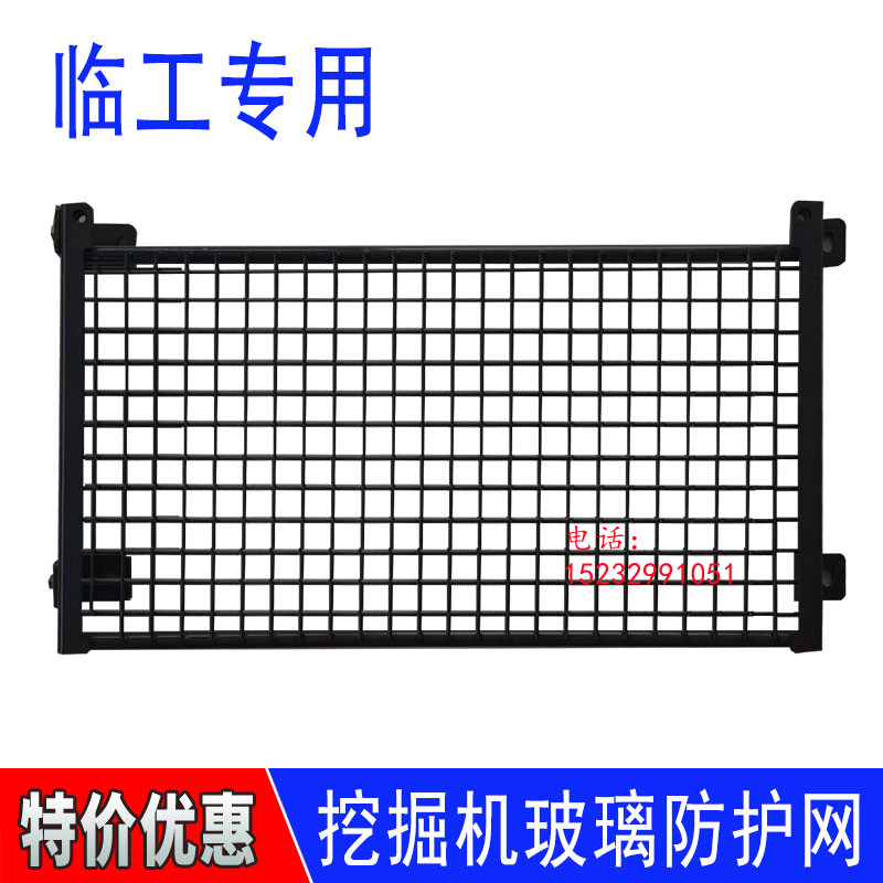 临工挖机玻璃护网挖掘机驾驶室前档风上下防护网150 205 210 460