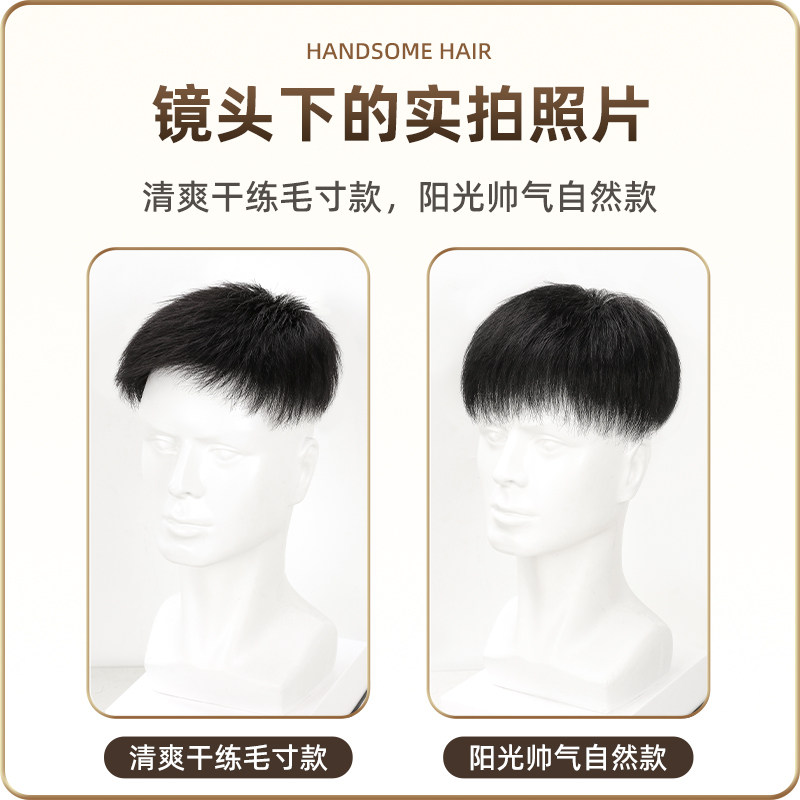 男士手工假发片自然短发补发块黑色真发可粘可卡式手织真人发假发
