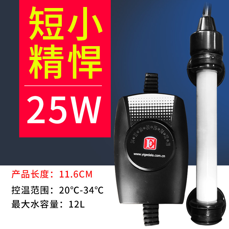 乌龟半水龟浅水恒温加热棒可调温热带鱼缸生态缸迷你加热伊戈达拉