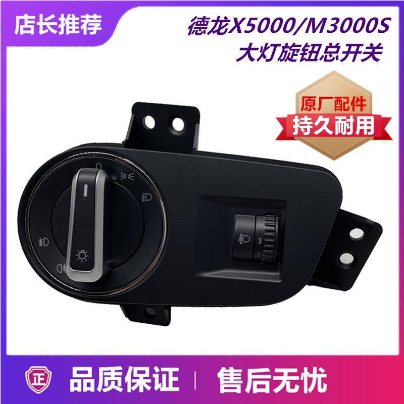 适用陕汽德龙X5000大灯调节开关M3000S灯光旋钮开关灯光高度调节