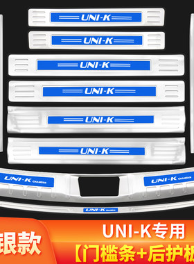 长安unik改装配件unit专属装饰汽车用品门槛条迎宾踏板后备箱护板