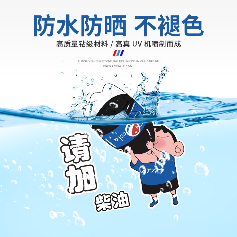 汽车油箱盖车贴搞笑小新加油盖贴纸加9295号98柴油卡通装饰划痕贴