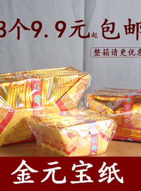 元宝纸黄纸金色摆件金箔聚宝盆