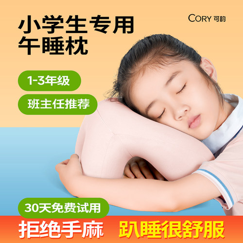 可韵午睡枕小学生趴睡枕儿童午睡枕头教室桌上趴睡神器趴趴枕抱枕