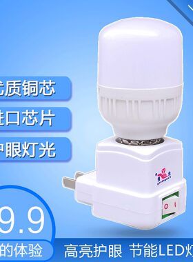 照明灯泡led壁灯节能带灯夜灯卧室光源新款小夜灯插电床头灯5w10w