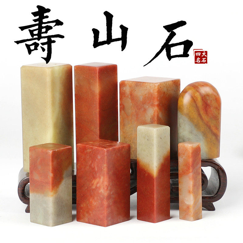 印章石料篆刻工具套装金石篆刻寿山红石料练习石广西冻石美术用品图片