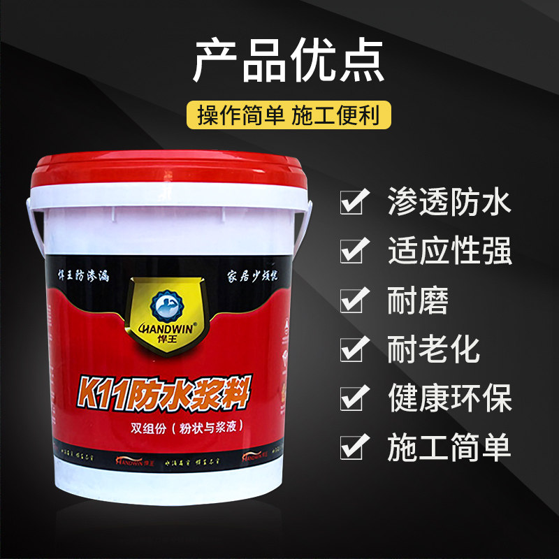 悍王k11防水浆料柔性涂料卫生间水池通用刚性屋顶地面防水材料